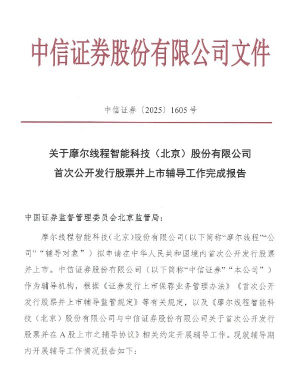 速盈所 国产GPU“四小龙”冲击上市，摩尔线程率先完成上市辅导
