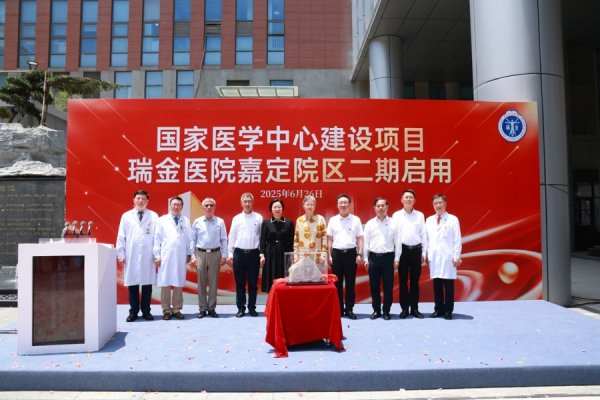 金来源 瑞金医院国家医学中心嘉定院区二期正式启用，签署6家企业转化合作协议
