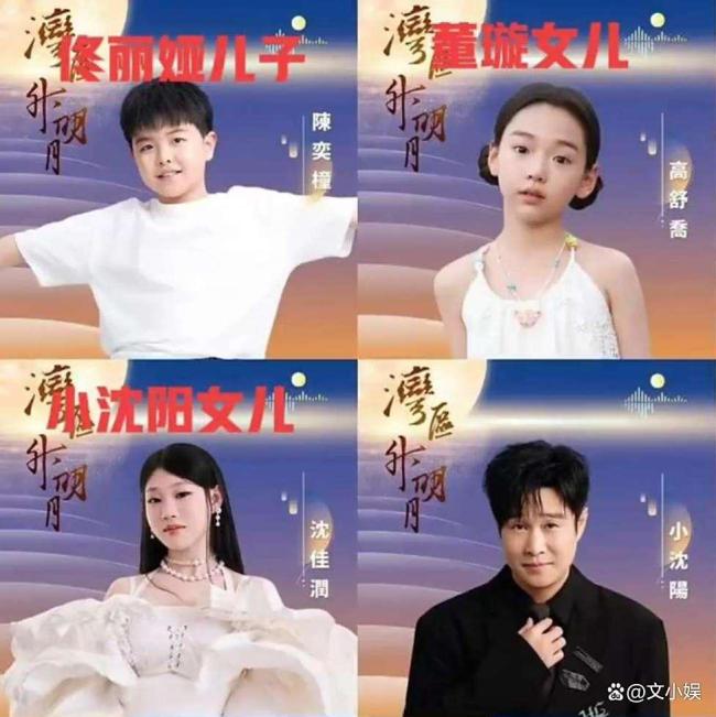 小酒窝与朵朵出发去大湾区晚会 星二代资源引争议