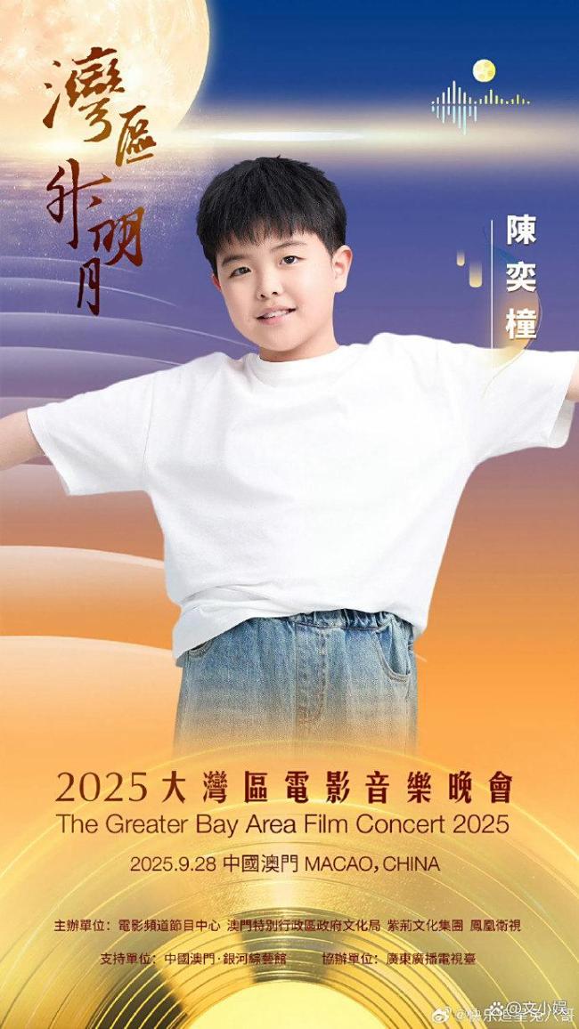 小酒窝与朵朵出发去大湾区晚会 星二代资源引争议